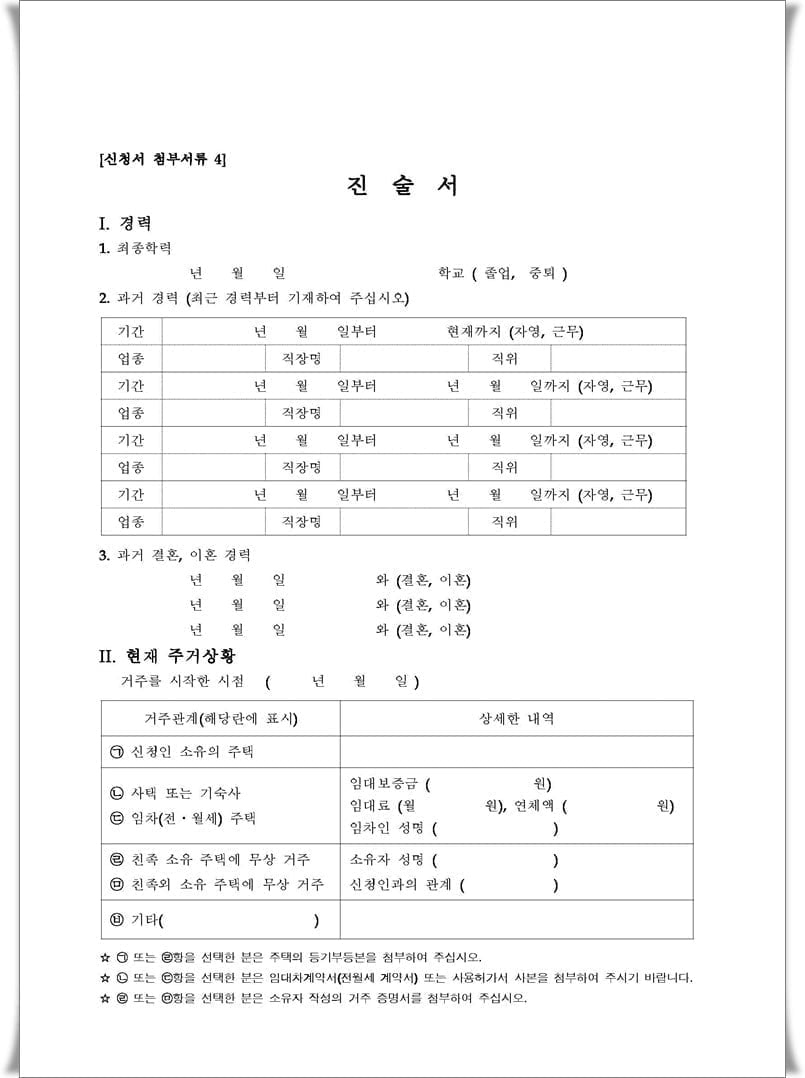 개인회생 진술서 양식 및 작성방법