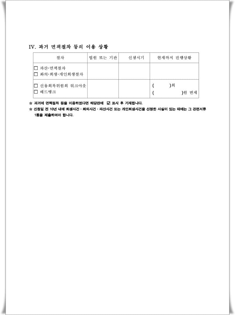 개인회생 진술서 양식 및 작성방법