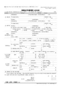 부동산거래계약 신고서