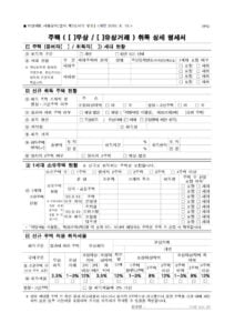 주택 무상 유상거래 취득 상세 명세서