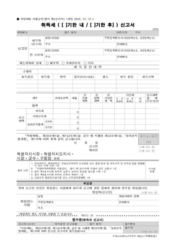 취득세 신고서 1 취득세 신고서