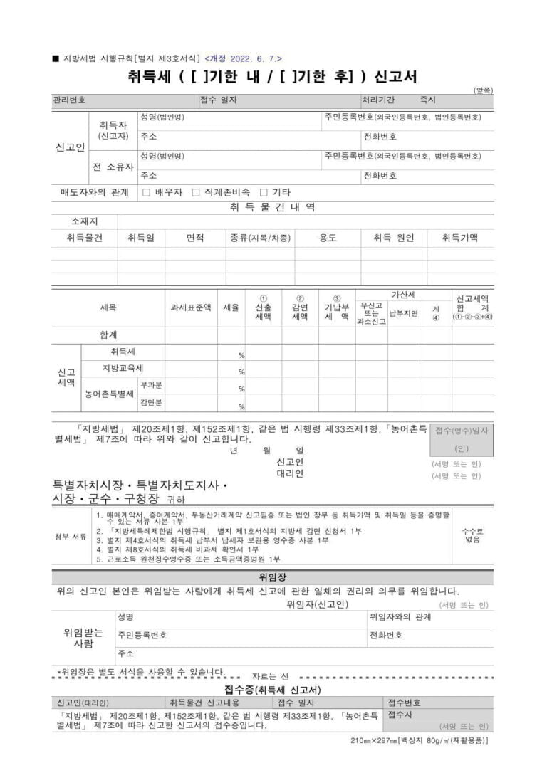 취득세 신고서