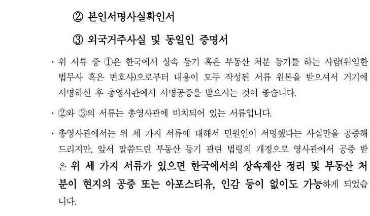 호주 시민권자 상속 필요서류에 관한 주시드니 총영사관 안내문의 문제점 4 호주 시민권자 상속 필요서류에 관한 주시드니 총영사관 안내문의 문제점