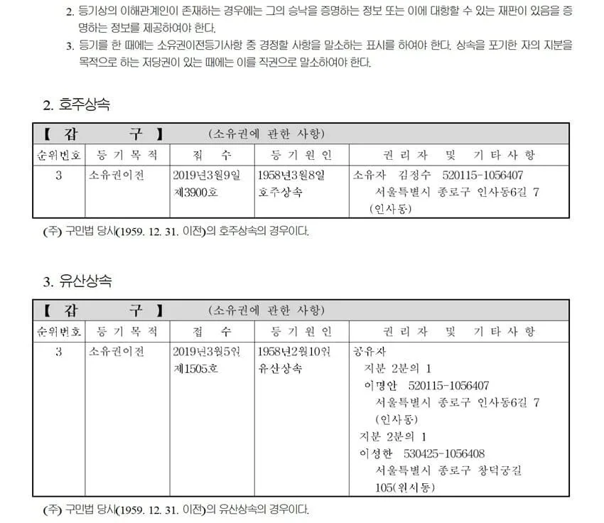 상속등기에 관한 업무처리지침 5 상속등기에 관한 업무처리지침